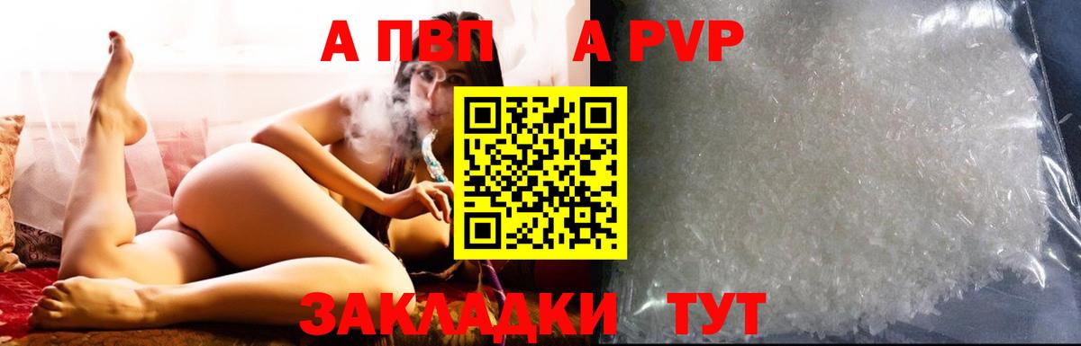 Альфа ПВП Crystall  Альфа ПВП СК КРИС  Alfa_PVP VHQ  Вход с VPN  Новомосковск 