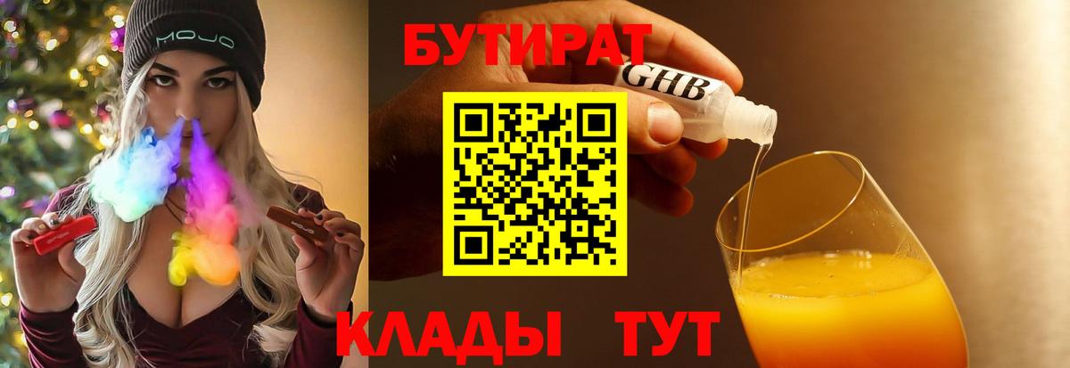 БУТИРАТ BDO 33%  Вход с VPN  Новомосковск 