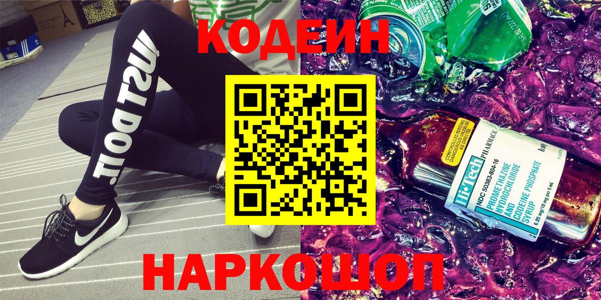 Codein Purple Drank Новомосковск