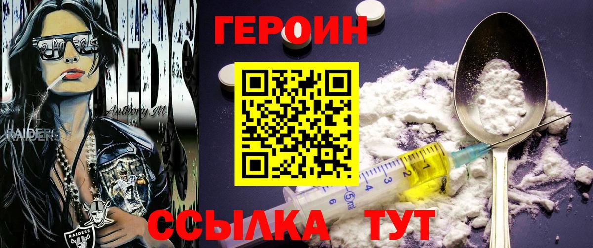 Героин хмурый Новомосковск
