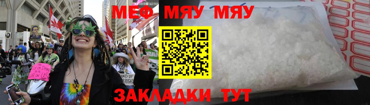 Меф мяу мяу кристаллы Новомосковск