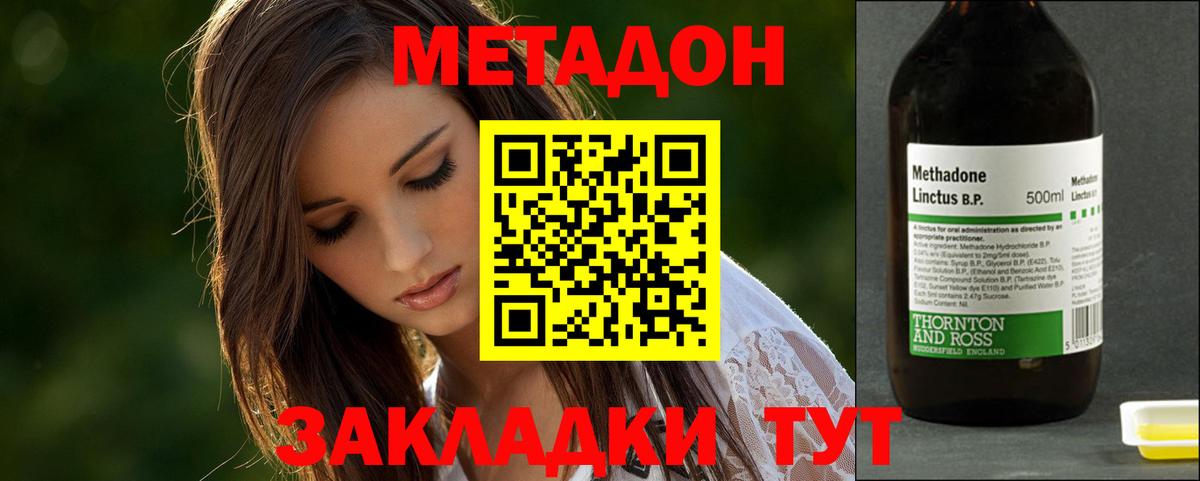 МЕТАДОН methadone  Метадон methadone  hydra ТОР  сайты даркнета наркотические препараты  Вход с VPN  Новомосковск 
