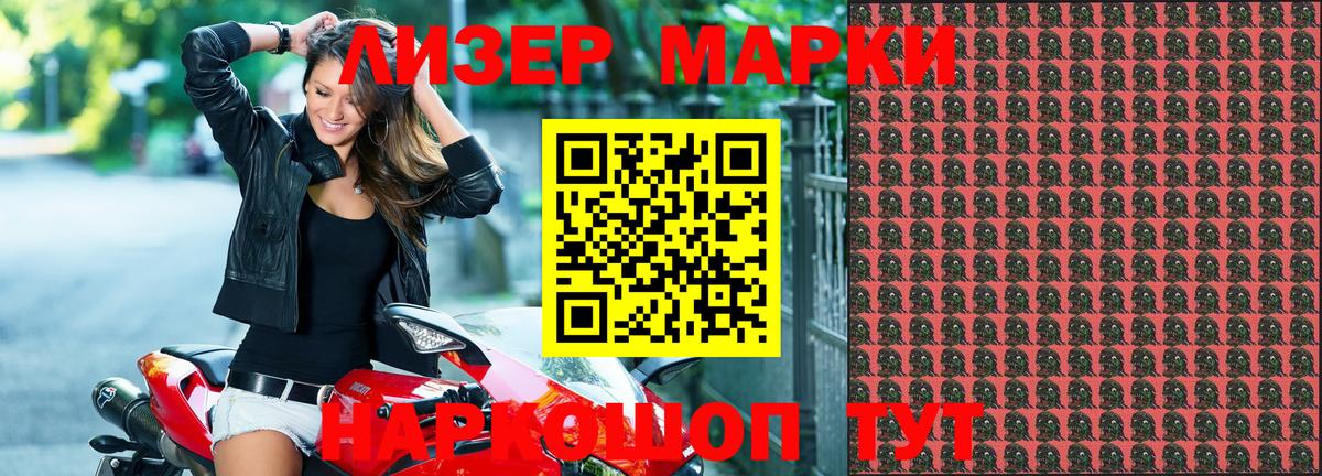 Марки NBOMe  Вход с VPN  Новомосковск  Наркотические марки 1,8мг 