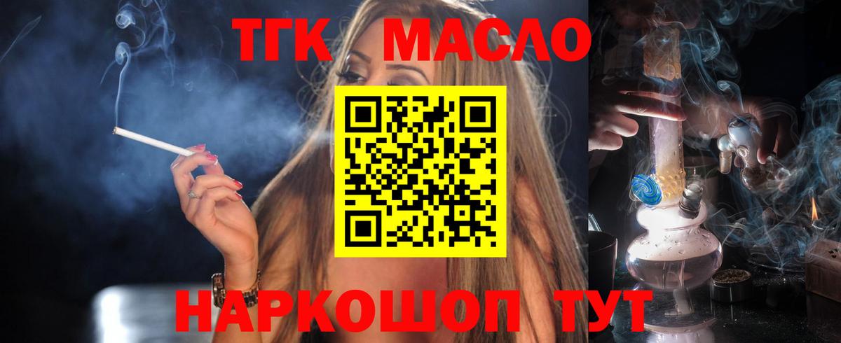 Новомосковск  Дистиллят ТГК вейп с тгк  ТГК Wax  Вход с VPN 